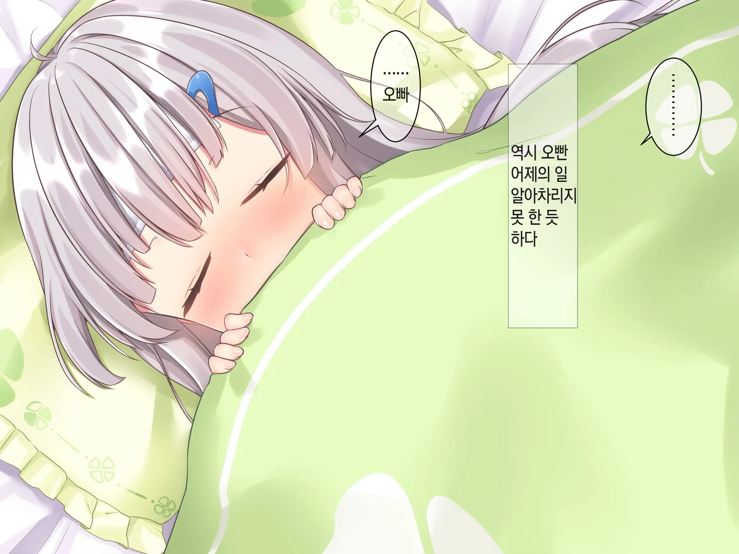 Byoujaku Na Imouto Ga Ore No Teisou O Neratte Kite Iru Ken | 병약한 여동생이 나의 정조를 노리고 있는 건